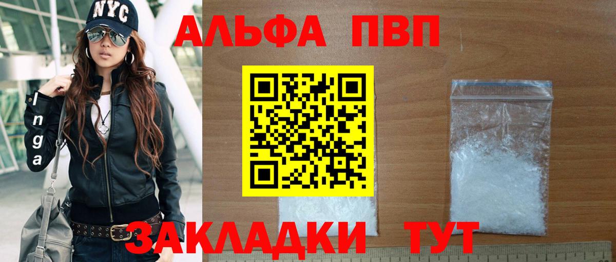 Саянск  A PVP мука  A PVP Crystall  A PVP Соль  Вход с VPN 