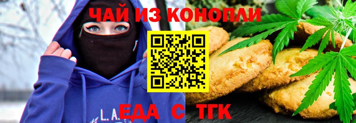 Саянск  Cannafood конопля  Вход с VPN 