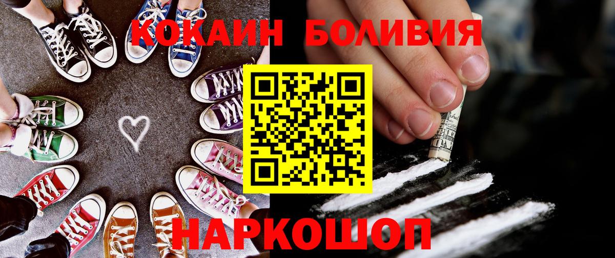 Кокаин Колумбийский  COCAIN Боливия  Вход с VPN  Саянск 