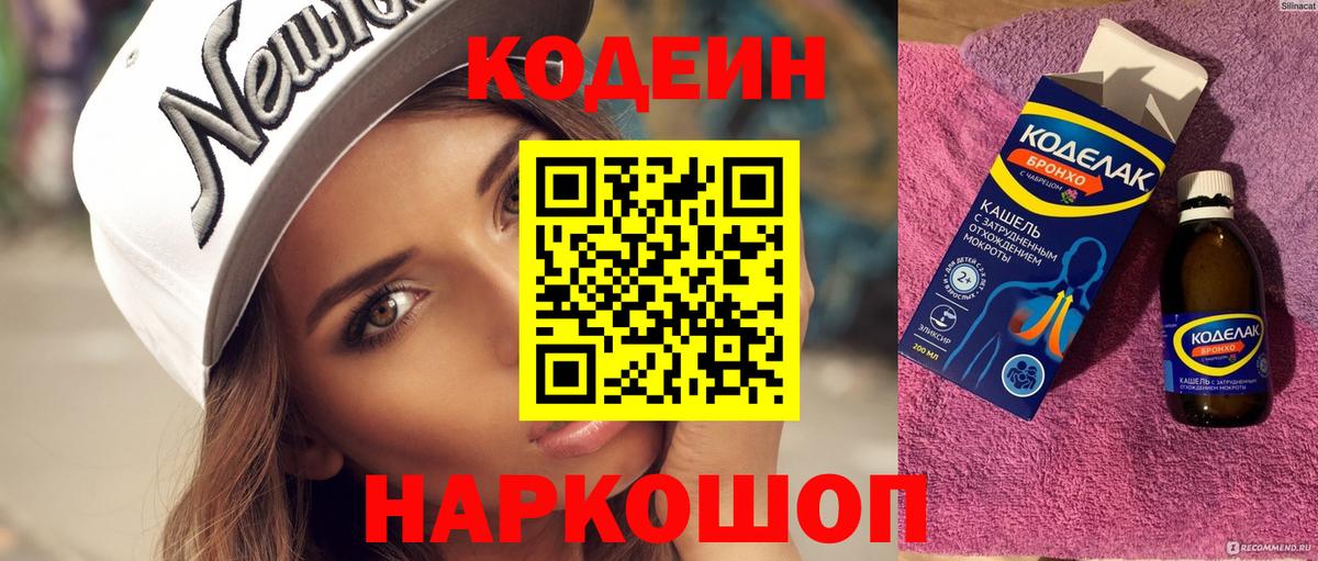 Codein Purple Drank Саянск