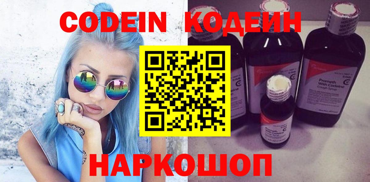 Саянск  Кодеин Purple Drank  Вход с VPN  Codein Purple Drank 