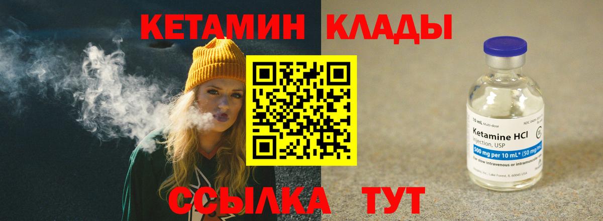 КЕТАМИН VHQ  Вход с VPN  Саянск 
