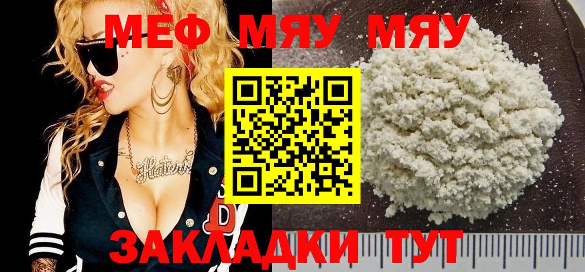 Меф  Саянск